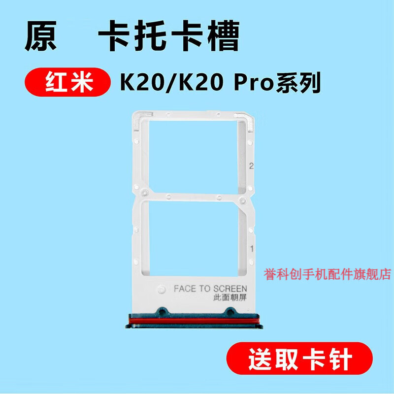 誉科创 红米redmik20卡托卡槽k20pro手机sim卡座卡拖卡套架子 适用于