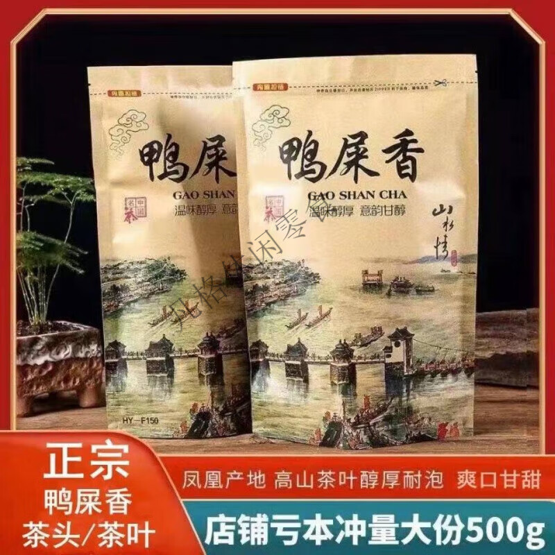 可局品質(zhì)買一送一鳳凰單叢茶鴨屎香茶頭濃香型清香型單樅散裝茶 茶頭(清濃共2斤)