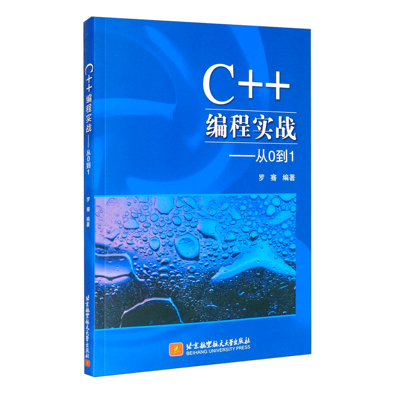 C++编程实战:从0到1详情图
