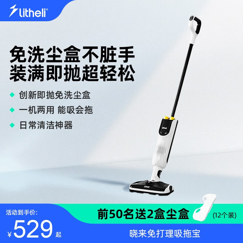 晓来(LiTHELi)吸尘器家用无线 吸拖一体机 大吸力低噪音手持吸尘器 吸拖宝 有刷款