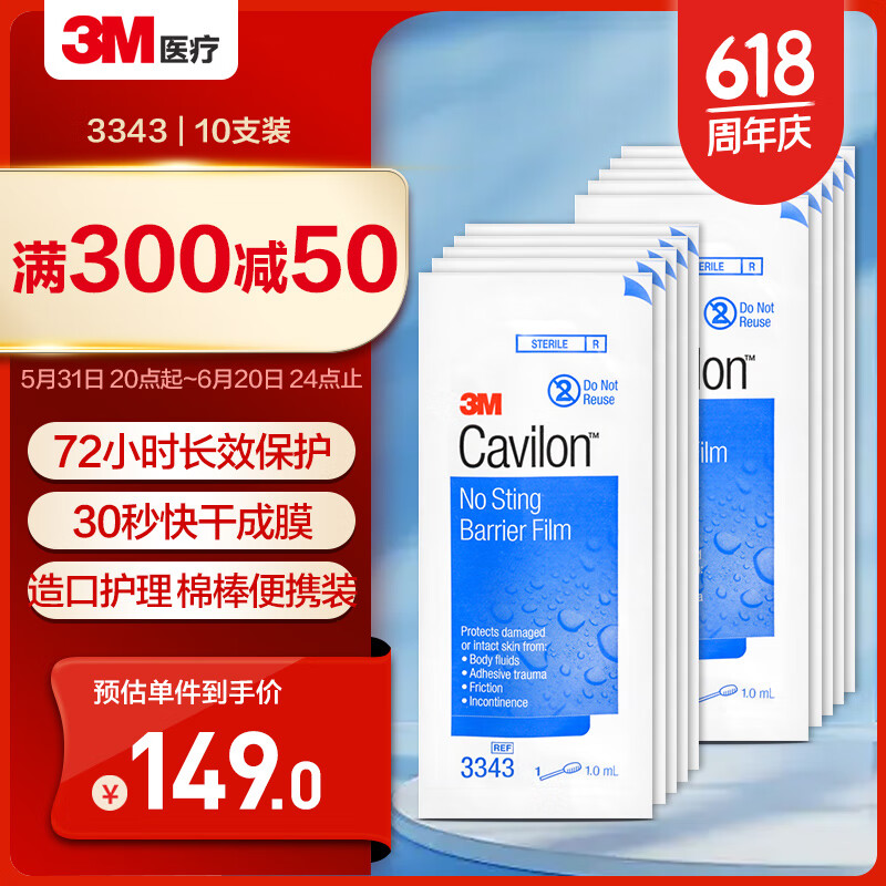 3m液体创口贴 创可贴 液体敷料美国cavilon进口皮肤保护膜便携装3343