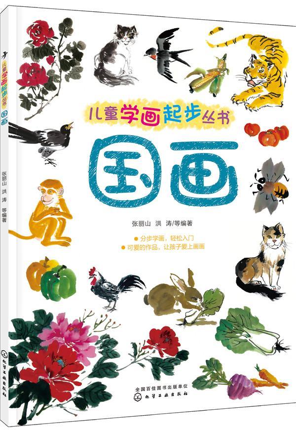 国画童书国画技法教育教材 图书
