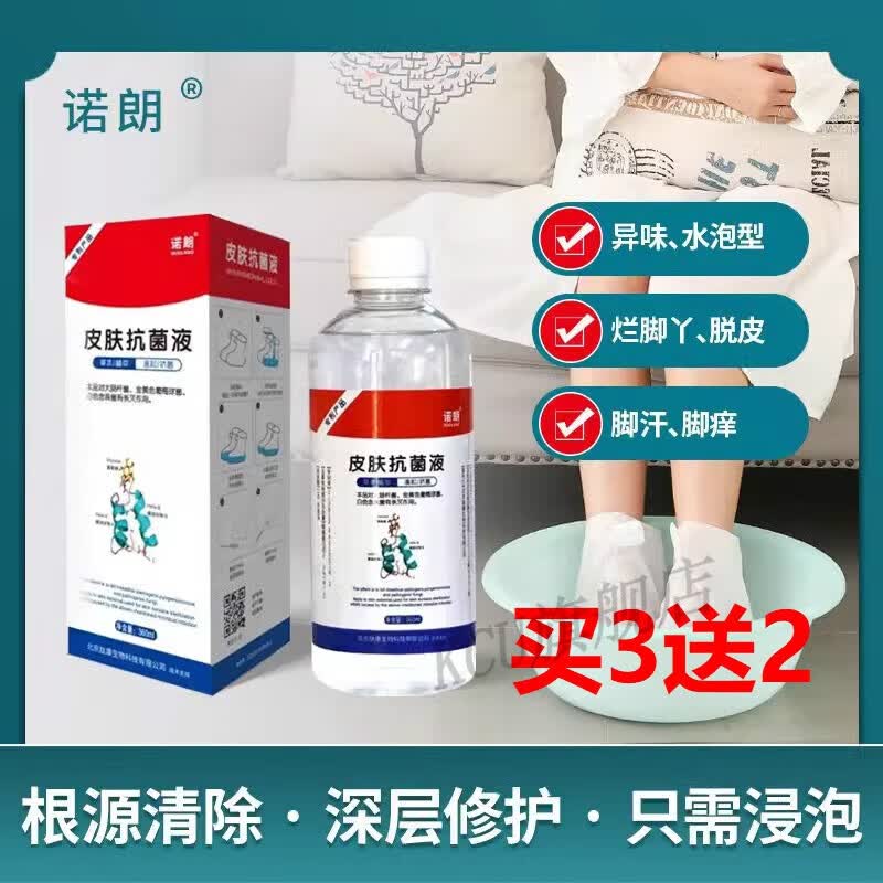 韩芭莎(hanbasha)诺朗美浮特皮肤抗菌液脚气脱皮泡脚水脚汗脚臭脚痒