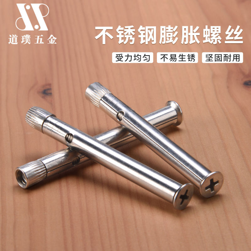 道璞不锈钢十字沉头膨胀螺丝爆炸螺丝免钉胶水m4平头螺丝m6内膨胀螺栓