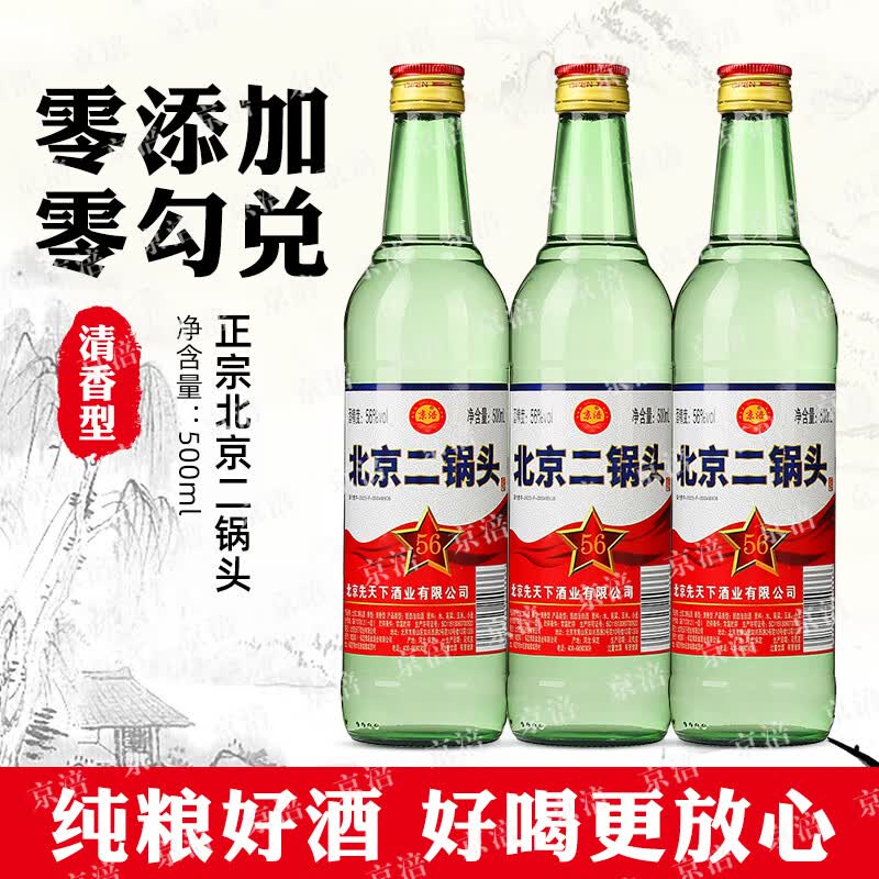 京涪老北京二锅头清香型纯粮食白酒整箱装500ml*12瓶纯固态发酵口粮酒 56度 500mL 12瓶 【清香纯粮白酒】