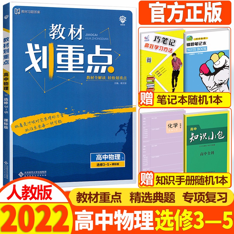2022新版 教材划重点高中物理选修3-5人教版 高二高中物理选修3-5课本