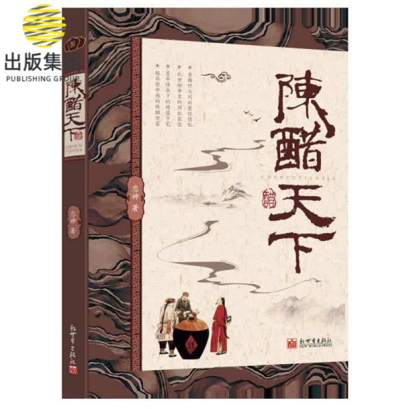 陈醋天下