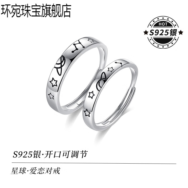 星球·爱恋对戒 品牌礼盒