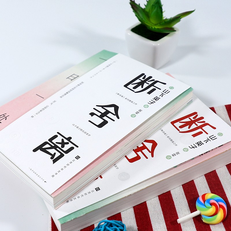 断舍离：思与行（套装，共两册，山下英子《断舍离》系列奠基之作）详情图