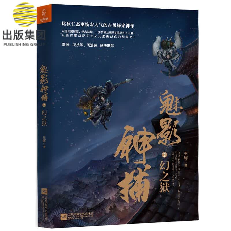 魅影神捕(2幻之狱)