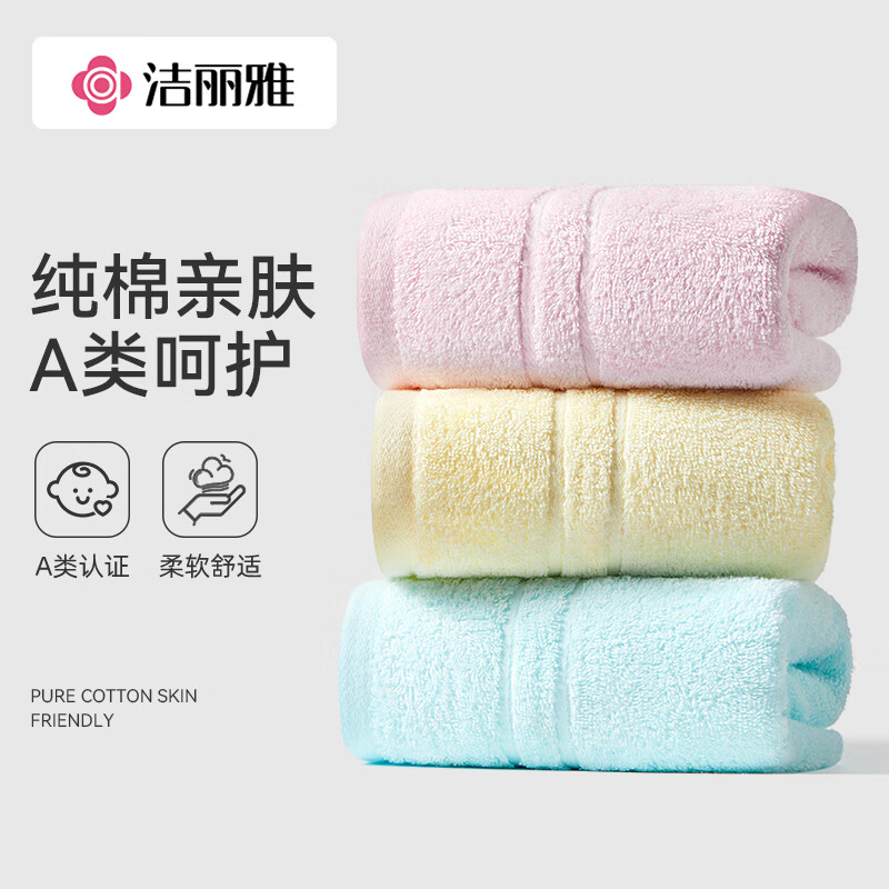 洁丽雅 毛巾成人纯棉洗脸洗澡全棉舒适柔软新疆长绒棉加厚吸水情侣面巾 三条装  黄蓝粉 3条