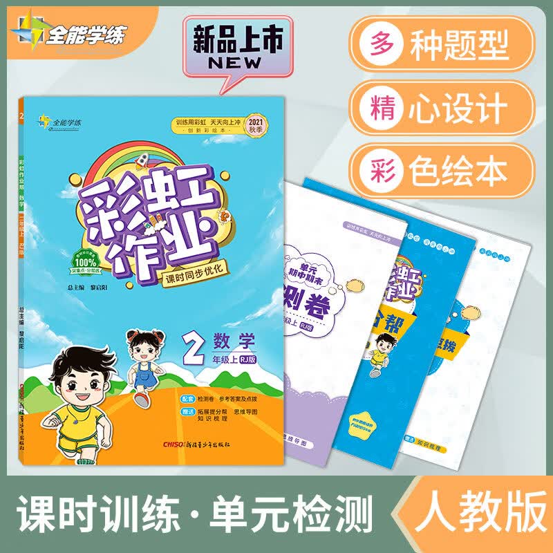 2023版彩虹作业一三二四五六年级上册下语文数学全套部编人教版小学课时优化作业试卷同步练习册北师大北师西 语文（人教版） 六年级上
