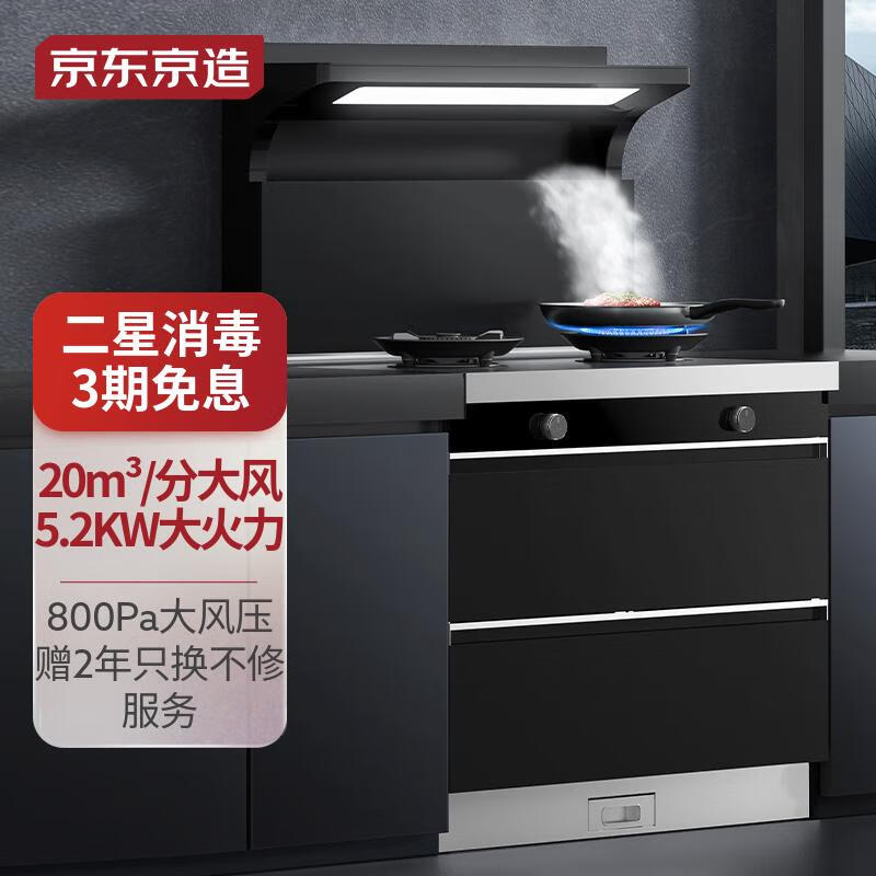 京东京造 集成灶消毒柜一体 家用二星级变频节能家用侧吸自动清洗油烟机猛火环保灶燃气灶 天然气