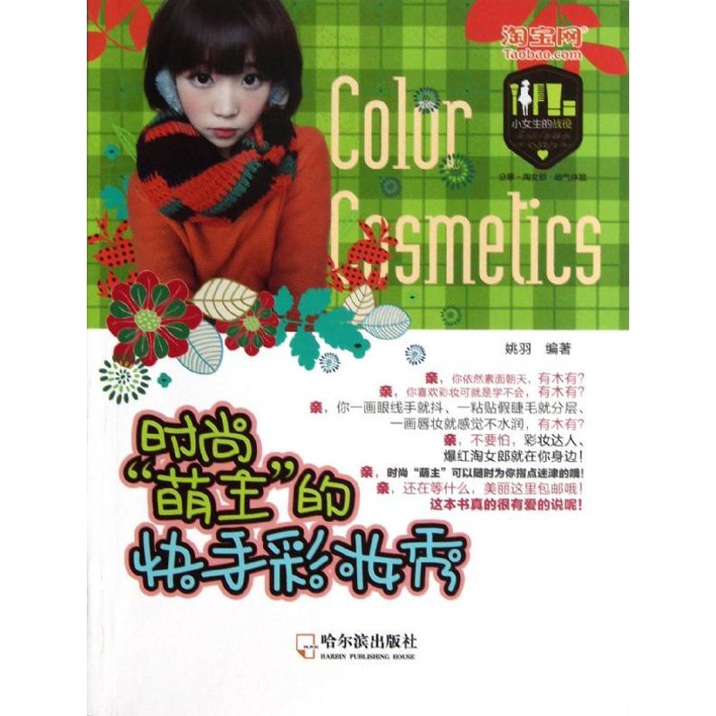 时尚萌主的快手彩妆秀