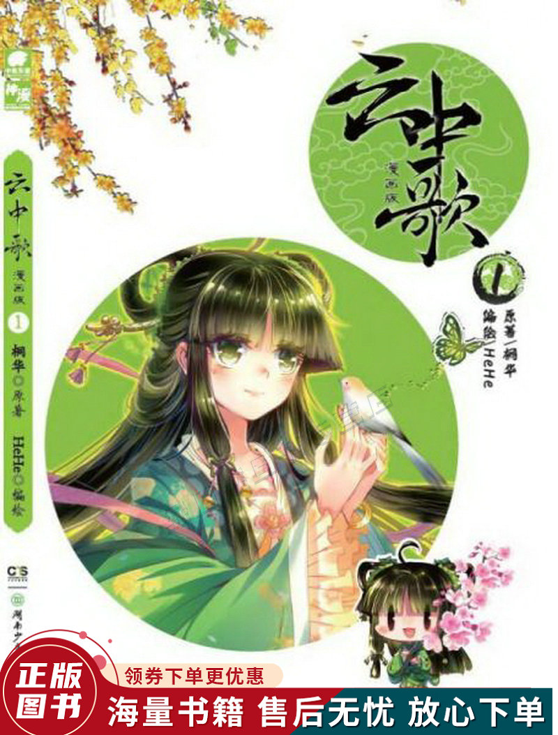 云中歌1漫画版