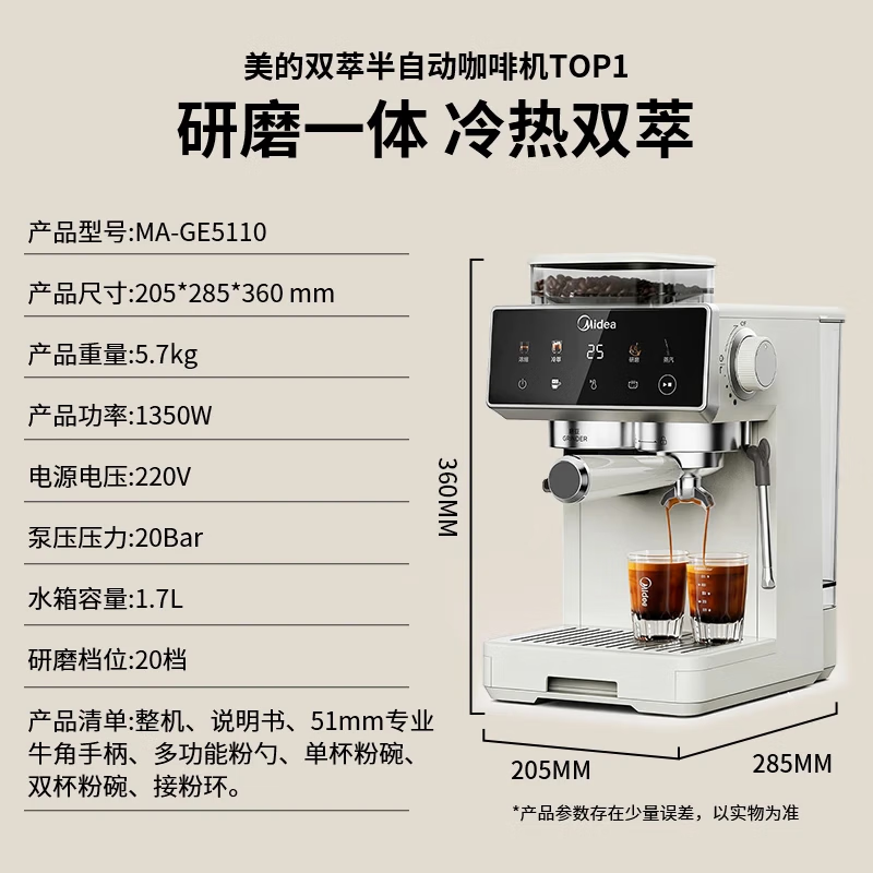 美的（Midea）意式半自动咖啡机冷热双萃研磨一体机全自动家用磨豆咖啡机可打奶泡MA-GE5110