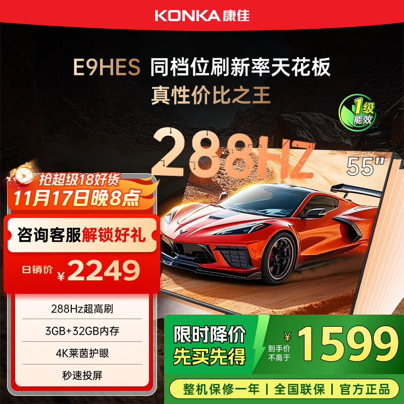 康佳电视55E9HES 55英寸 288Hz游戏电视 MEMC 3+32G 4K超清全面屏 智能投屏平板电视 一级能效国