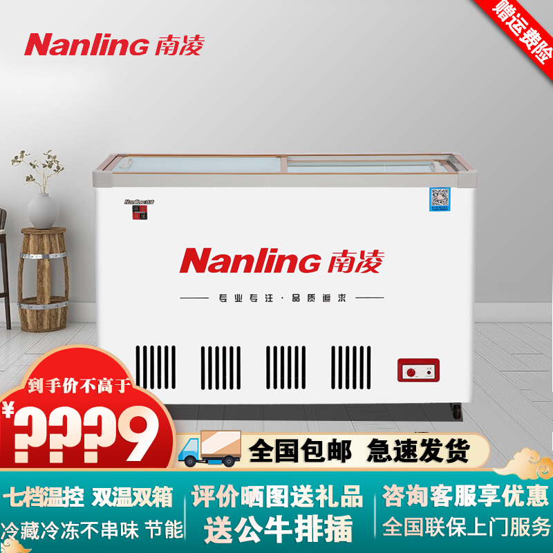 南凌（Nanling） SCD-226商用卧式冰柜超市大容量雪糕饮料啤酒玻璃门展示柜双温冷冻冷藏冷柜 226升（1245*570*845mm）
