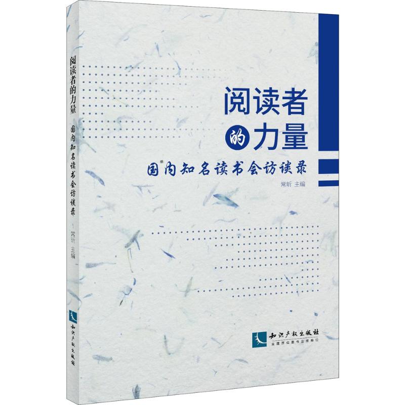 阅读者的力量