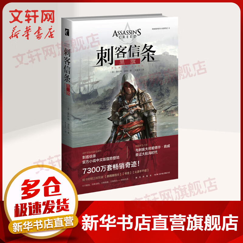 刺客信条小说 黑旗