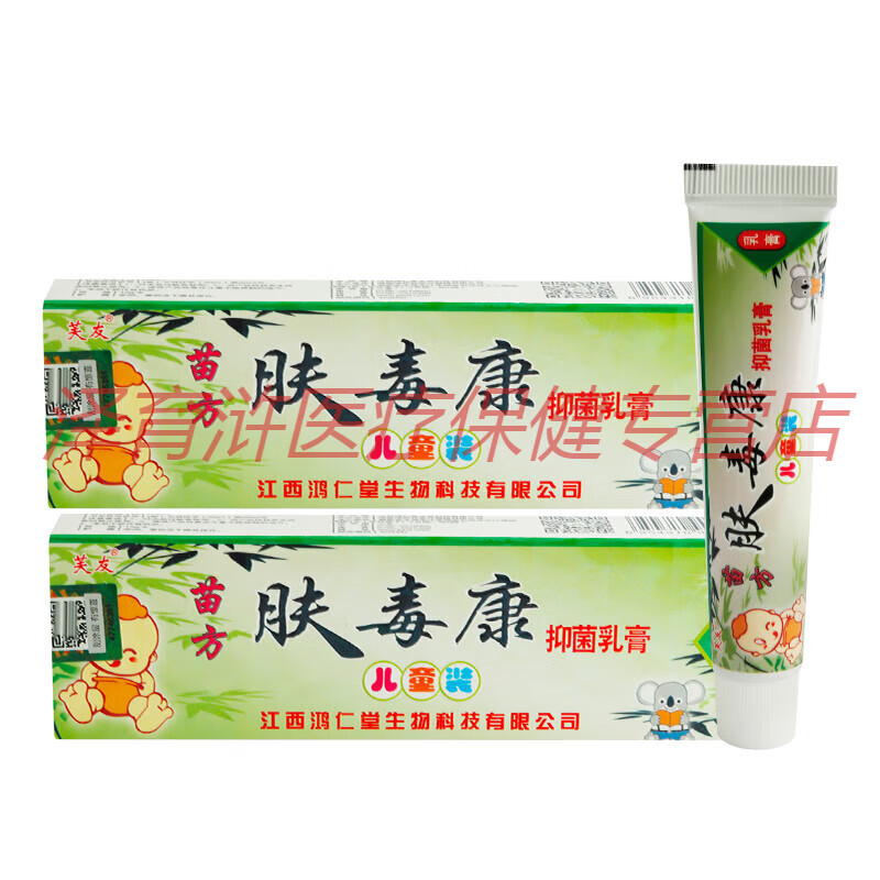【jd健康精选】芙苗方肤毒康抑菌乳膏儿童装皮肤外用草本软膏友【大