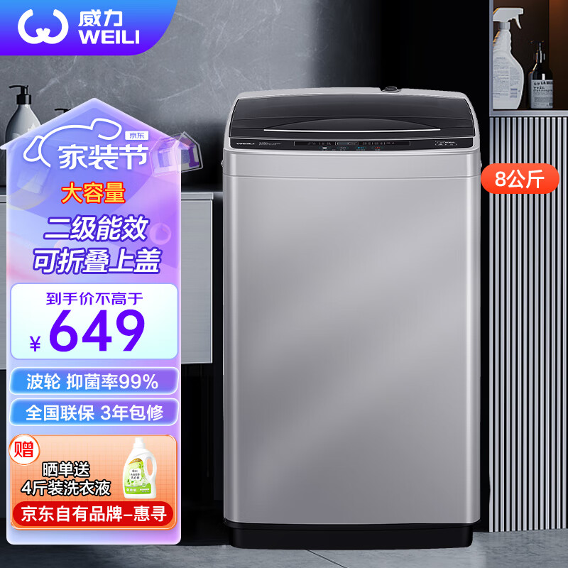 威力（WEILI）8公斤 波轮洗衣机全自动大容量 13分钟快洗 10档水位 护衣内筒防锈箱体 以旧换新XQB80-1999怎么看?