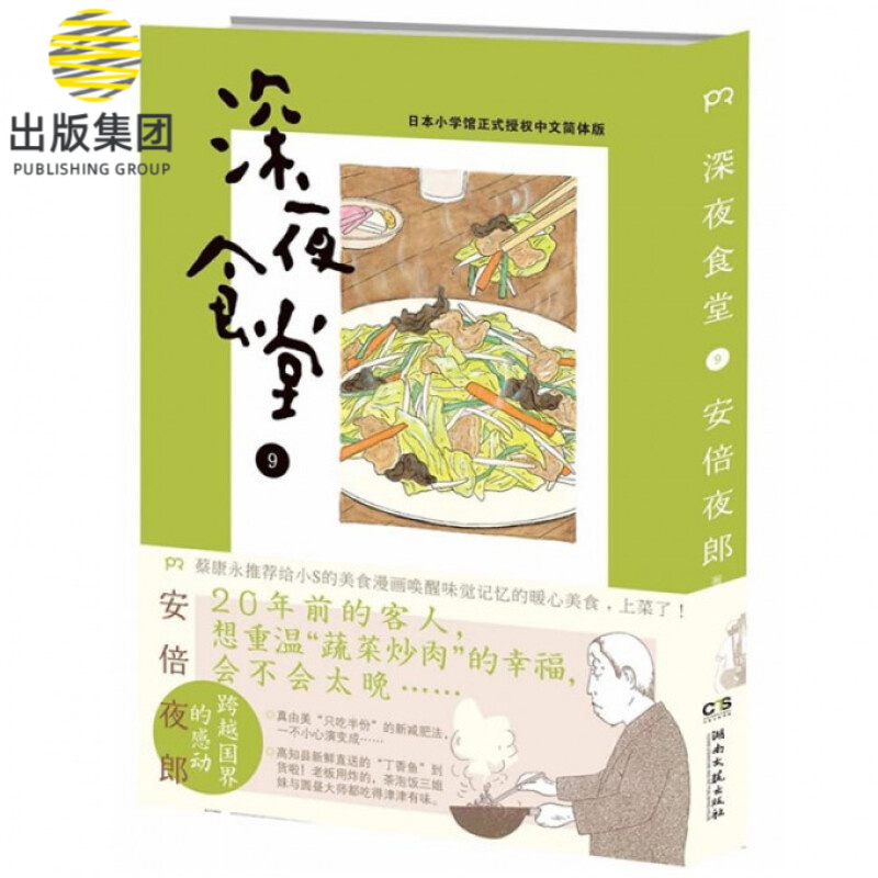 深夜食堂(10)