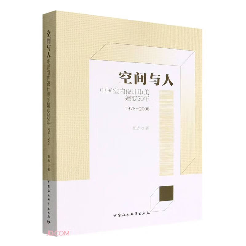 空间与人-（中国室内设计审美嬗变30年（1978-2008）） epub格式下载