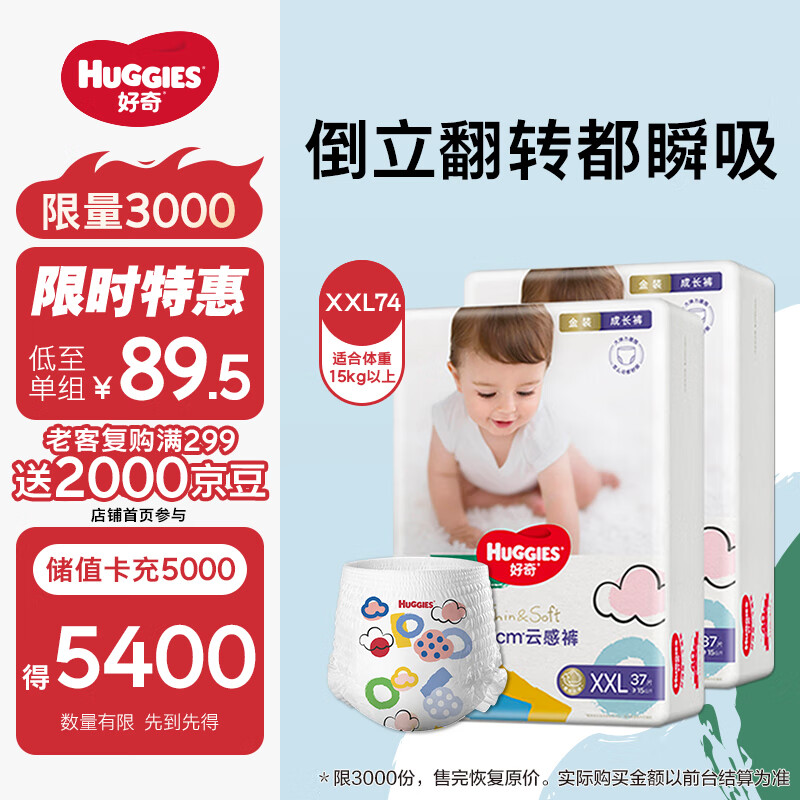 好奇（Huggies）金装成长裤XXL74(15kg以上)加加大号婴儿尿不湿超薄拉拉裤