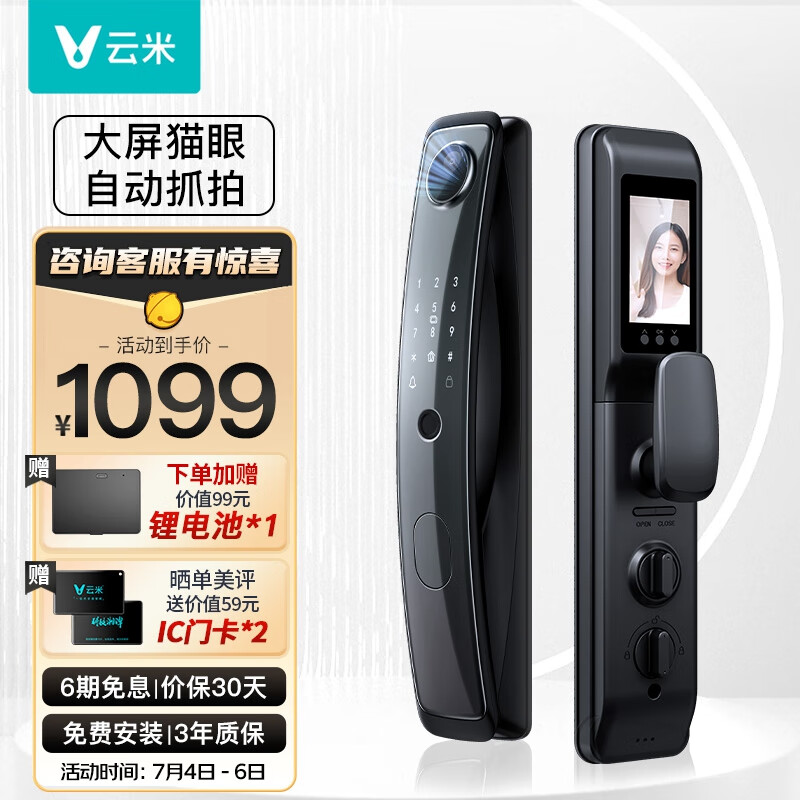 VIOMI云米可视猫眼室内大屏指纹锁智能门锁电子锁eyelink 2V