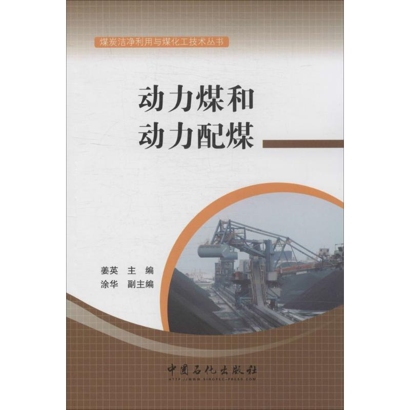 动力煤和动力配煤