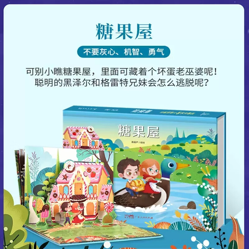 糖果屋绘本格林童话3d立体剧场书3-6岁儿童经典童话故事绘本3d立体