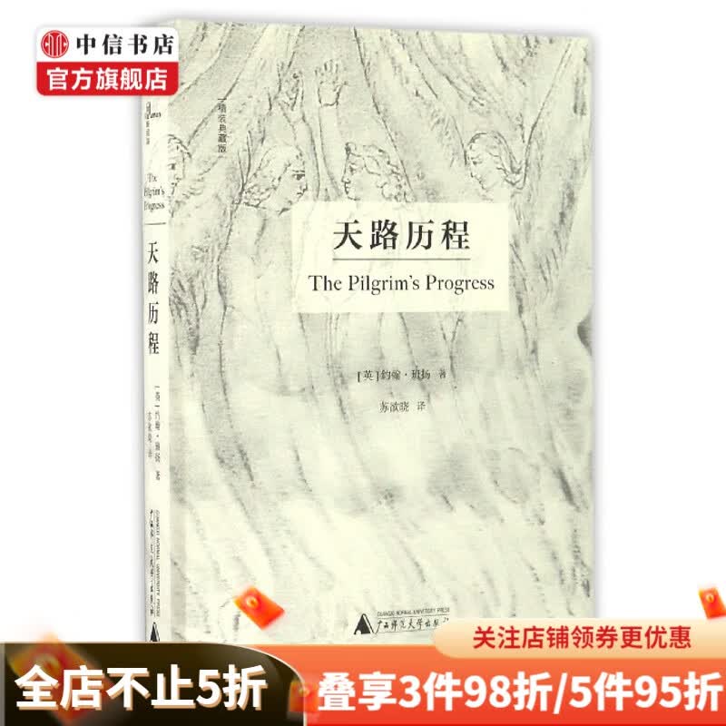 新民说 天路历程
