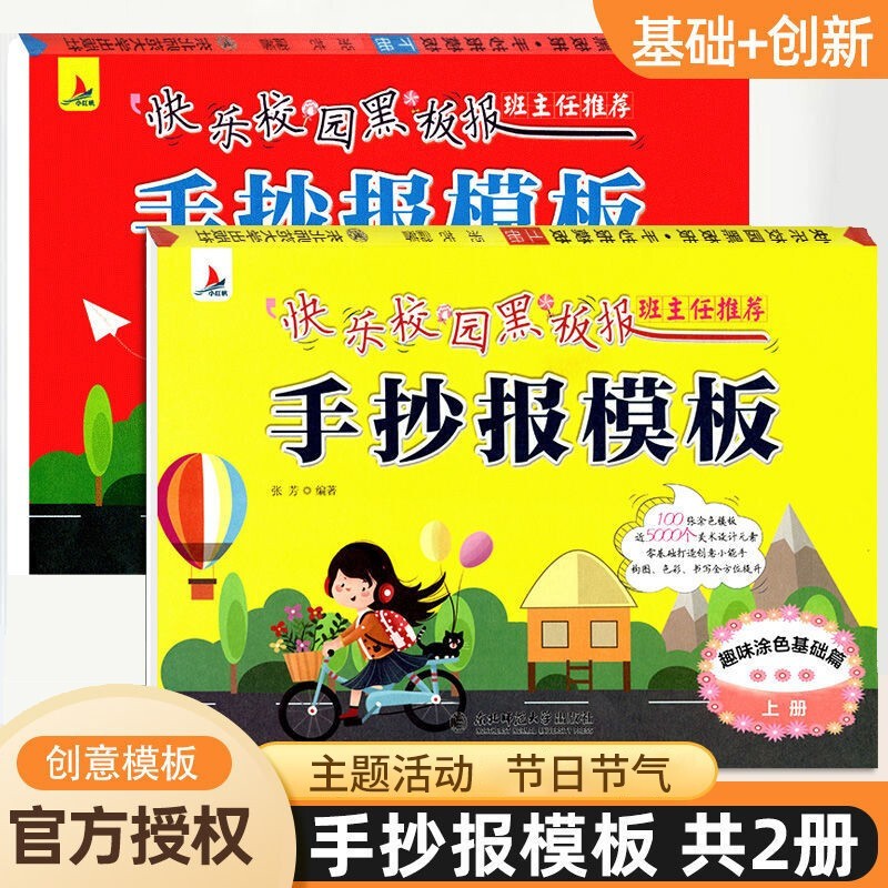 手抄报模板大全2册 三四五六年级小学生手抄报神器 儿童简笔画绘画书6-12岁小学生校园黑板报设计素材美术画画书