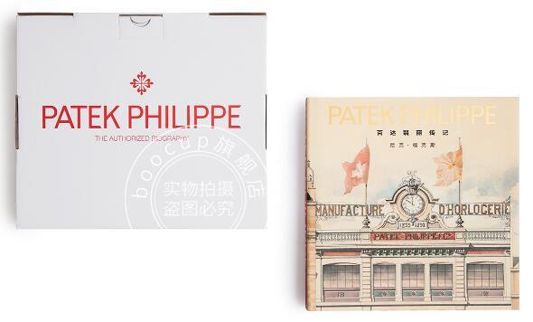 现货 百达翡丽传记 中文版 Patek Philippe:The Authorized B