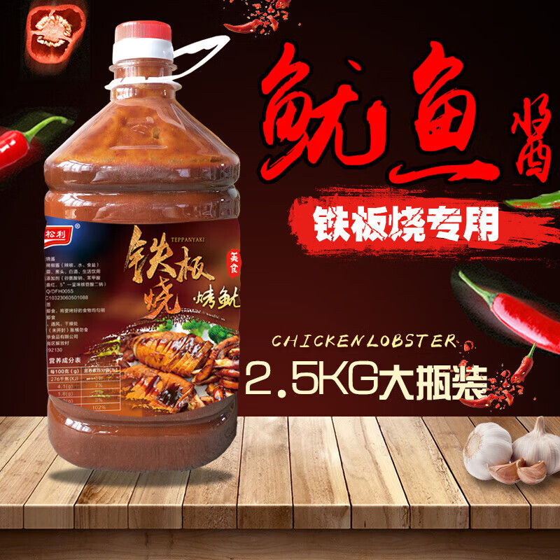 松利铁板鸭肠酱料铁板鱿鱼酱商用铁板烧酱烧烤酱烧烤专用烤鱿鱼酱 香辣味