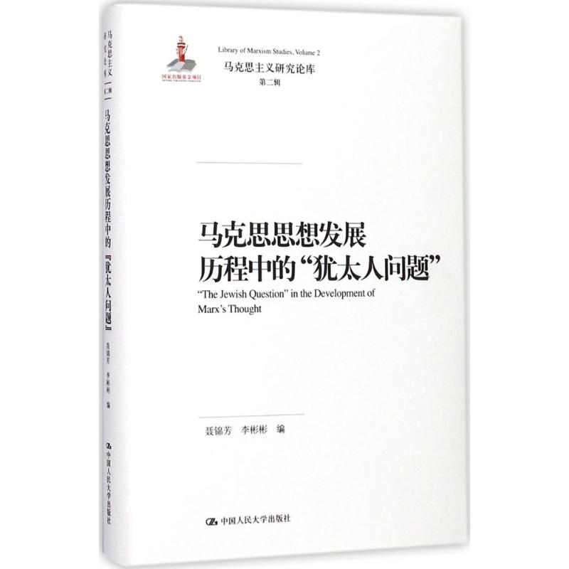 马克思思想发展历程中的