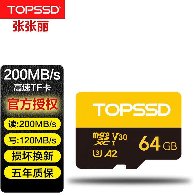 天硕（TOPSSD）高速TF卡V60战神H1二代双芯无人机存储卡V30行车监控记录仪监控摄像头手机4K视频相机运动内存卡 200MB/s【64GB】