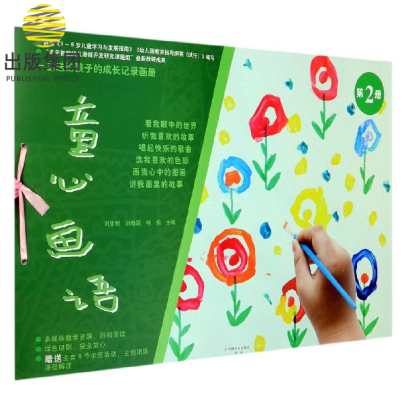 童心画语(2)