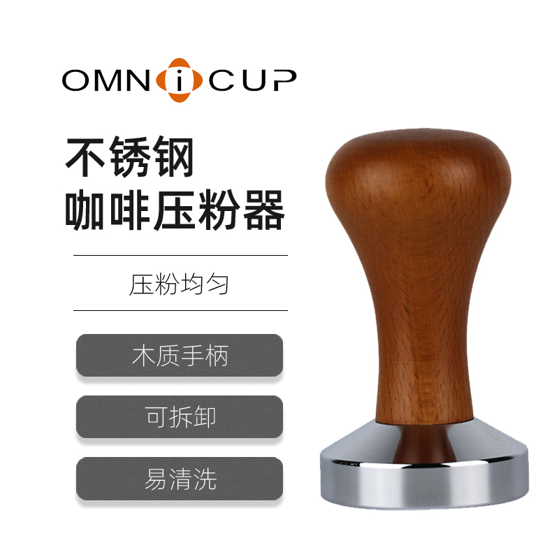 omnicup不锈钢意粉压咖啡粉锤粉器专业蒸汽咖啡机器具配套器具器粉 49MM桃木粉锤