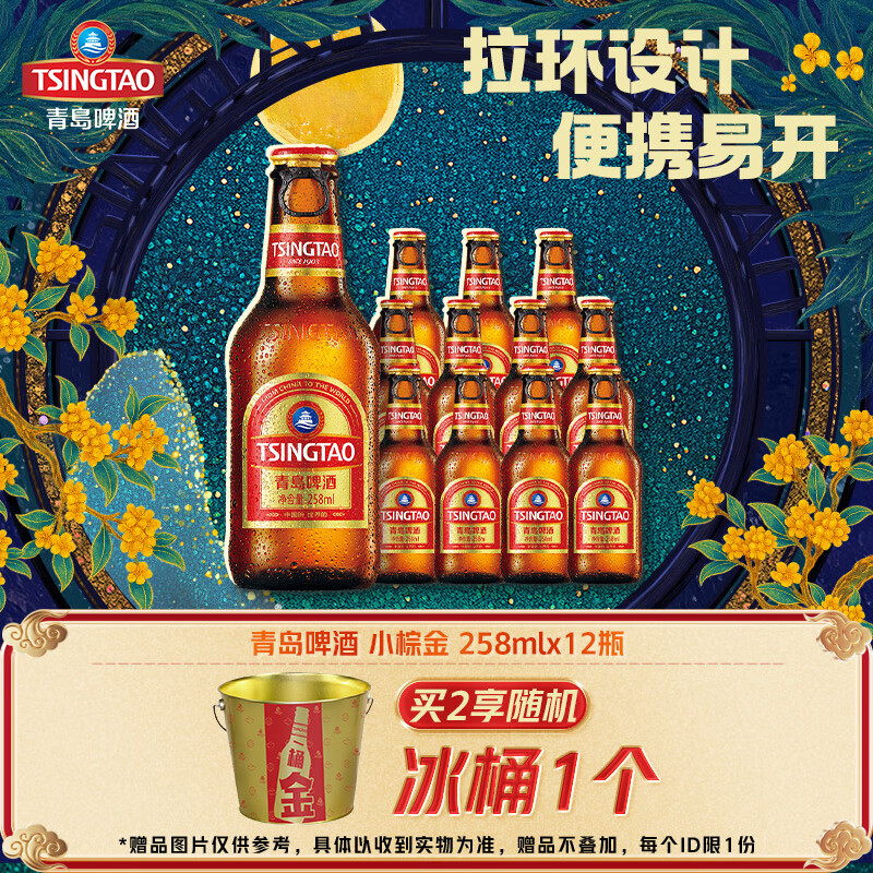 青岛啤酒 拉环小棕 258mL 12瓶