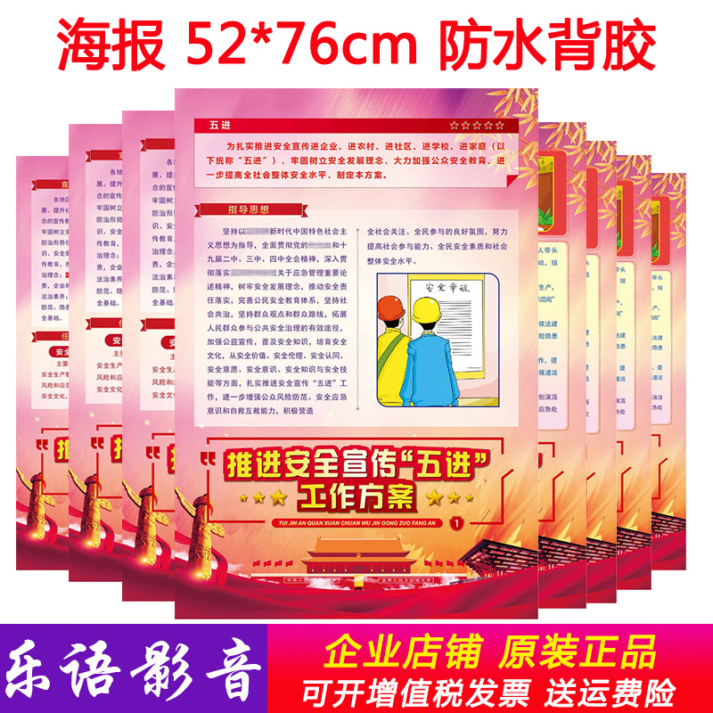 推进安全宣传五进工作方案海报8张