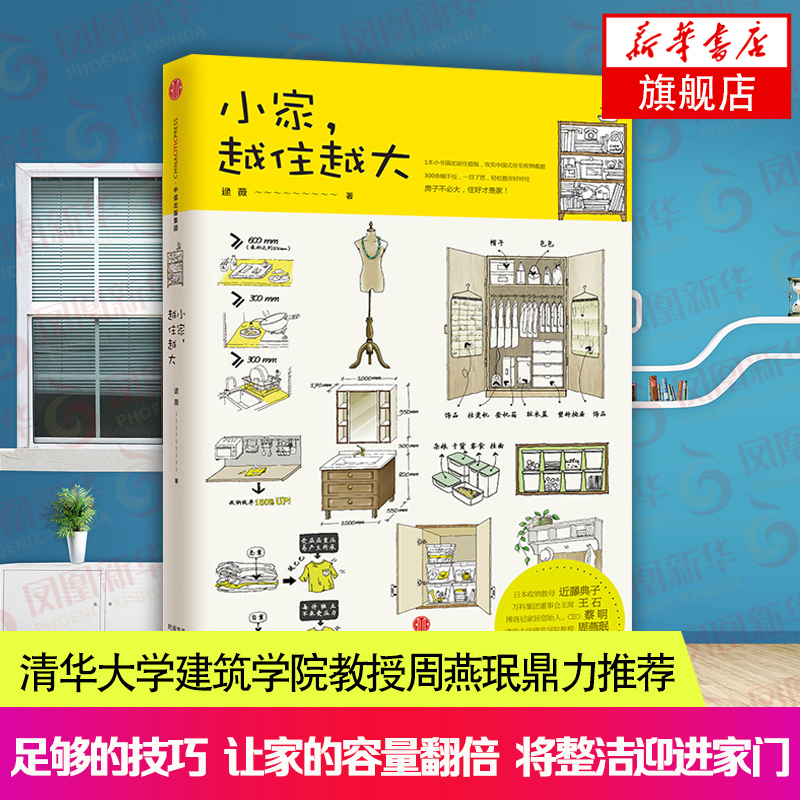 小家，越住越大 家居设计 生活百科  厨房收纳整理 家装家饰 房间装修 家庭家居 居家收纳书籍