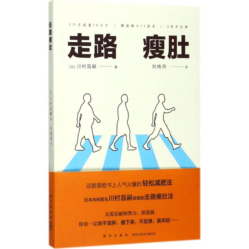 走路瘦肚