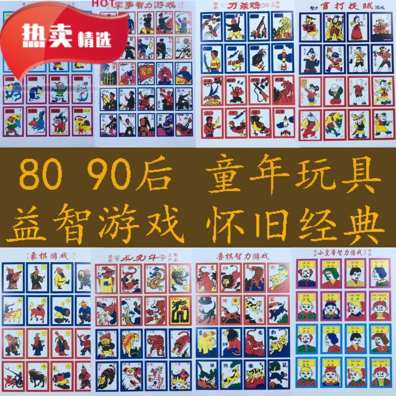 kaooseen斗兽棋 老式洋画片怀旧80后90后儿童游戏纸牌刀杀鸡军旗狮虎