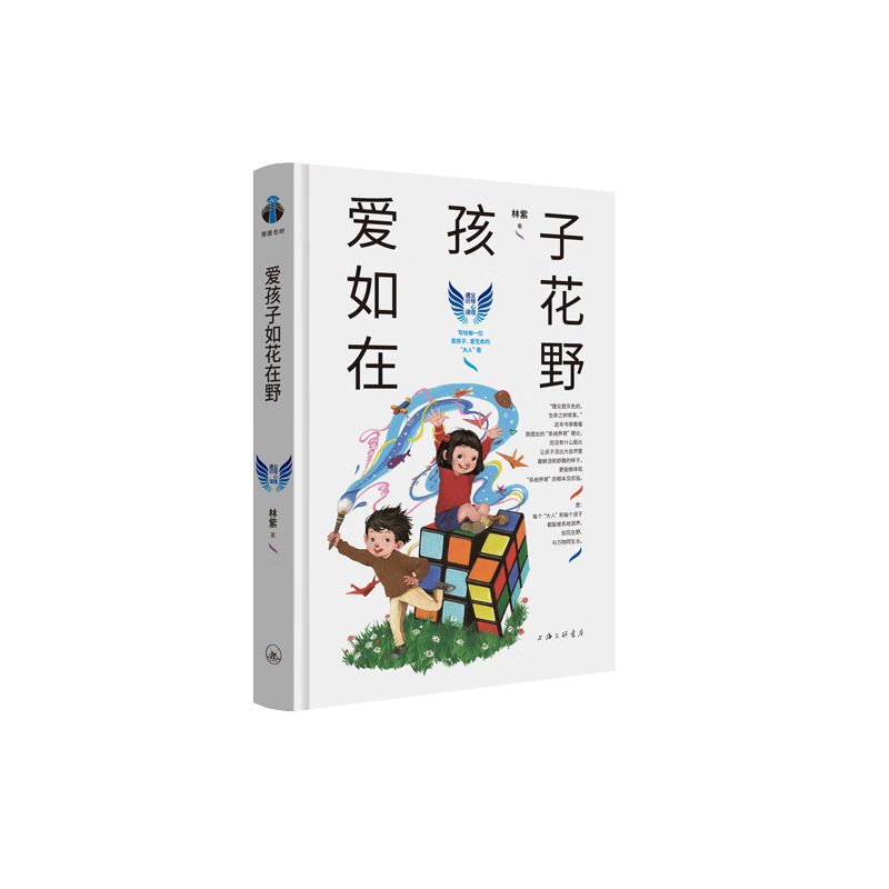 爱孩子如花在野