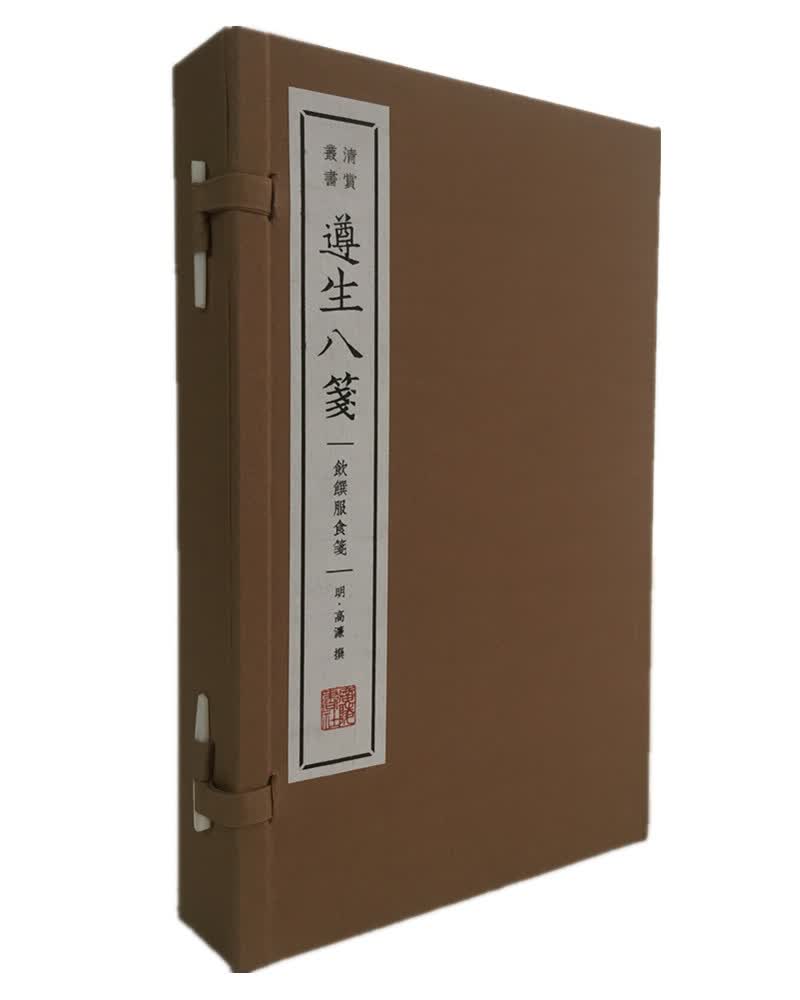 遵生八笺:饮馔服食笺 国学/古籍 书籍