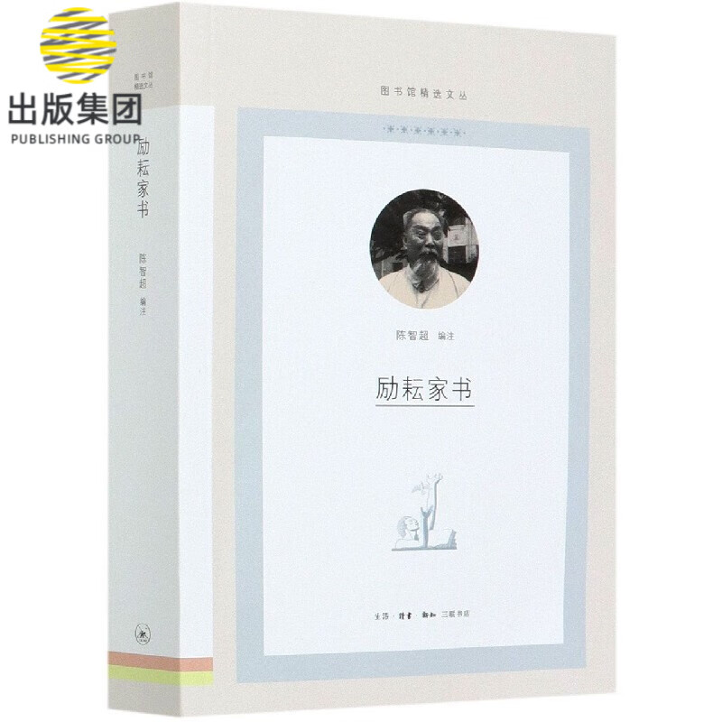 励耘家书/图书馆精选文丛