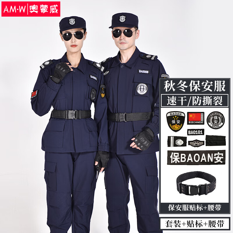 奥蒙威 速干保安服秋冬季物业安保巡逻特训吸汗速干衣防撕裂作训服