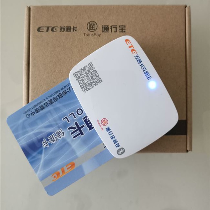 江苏高速etc苏通卡充值设备读卡器通行宝etc卡蓝牙obu写卡圈存器 白色